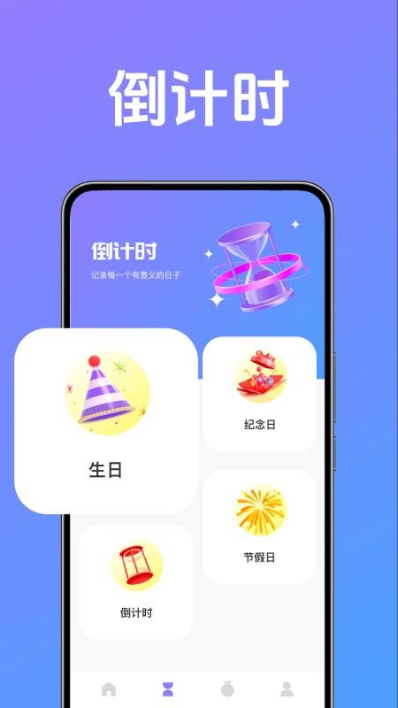 倒计时与时间规划大师