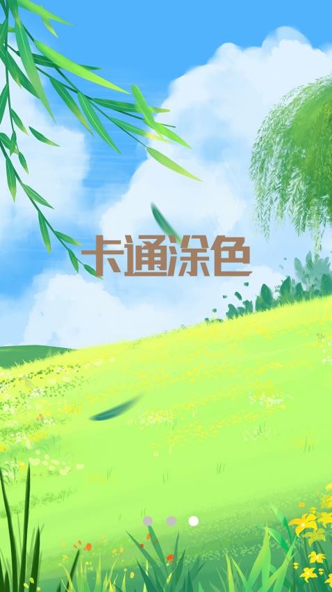 手绘画