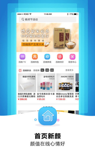 四维购物