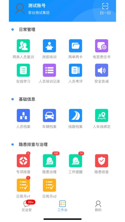 交运安 交运安