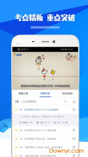 九年级初中数学