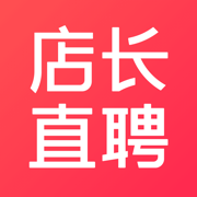 店长直聘app手机版