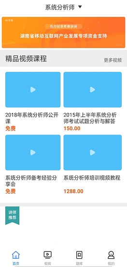 系统分析师视频课件