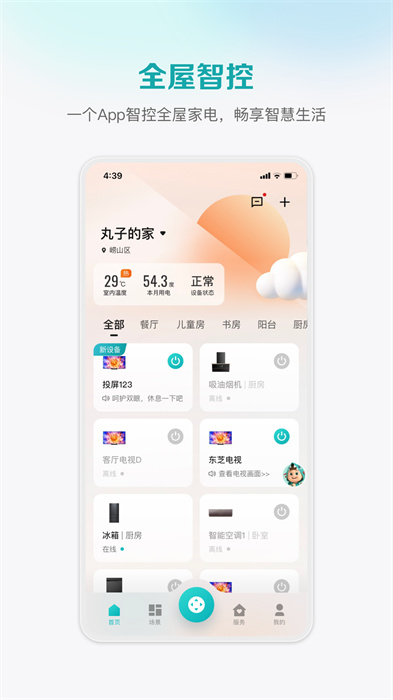海信爱家客户端