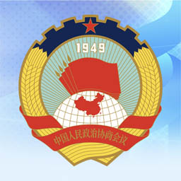 海淀政协
