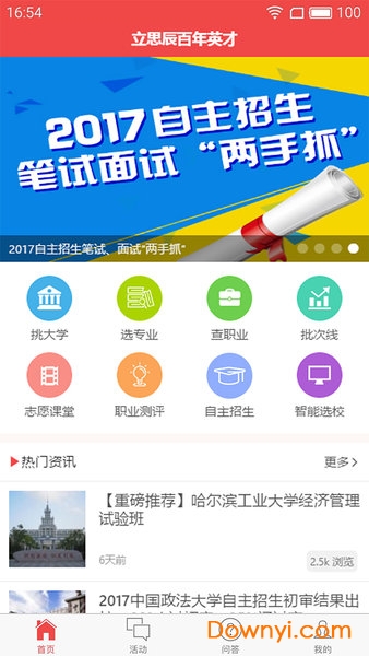 高考管家