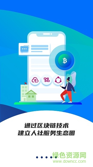 雄安智慧社保苹果手机版