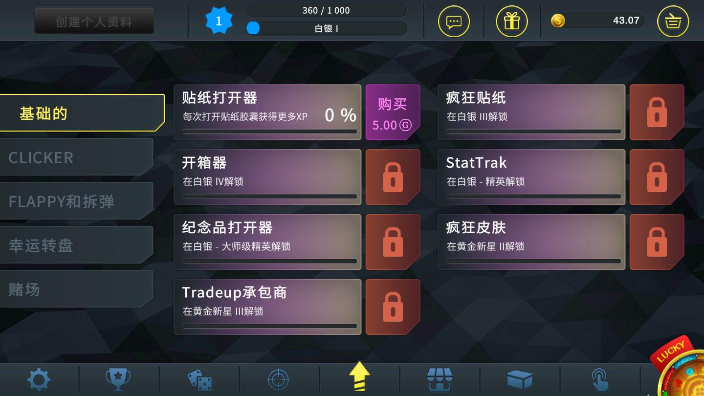 csgo开箱模拟器