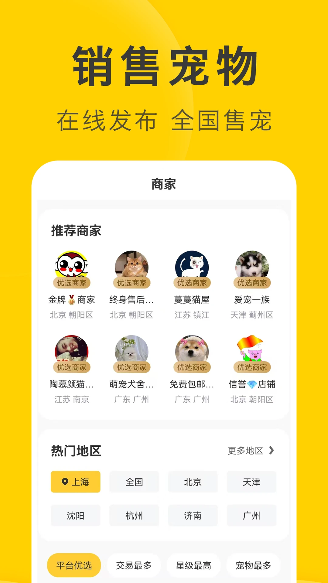 买只宠物
