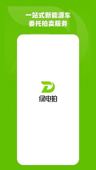 绿电拍