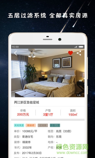 房东直聊