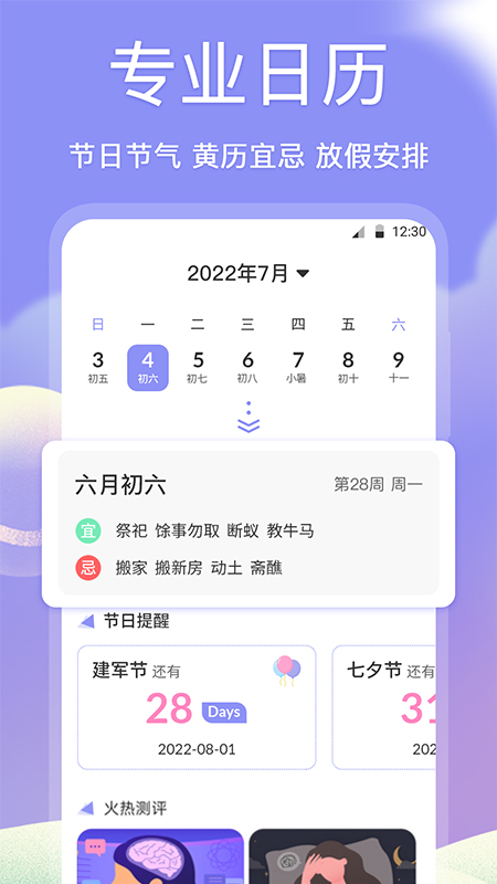 黄历