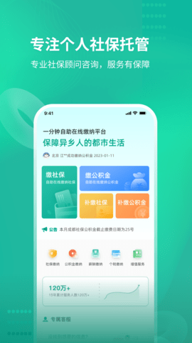 知了社保 知了社保