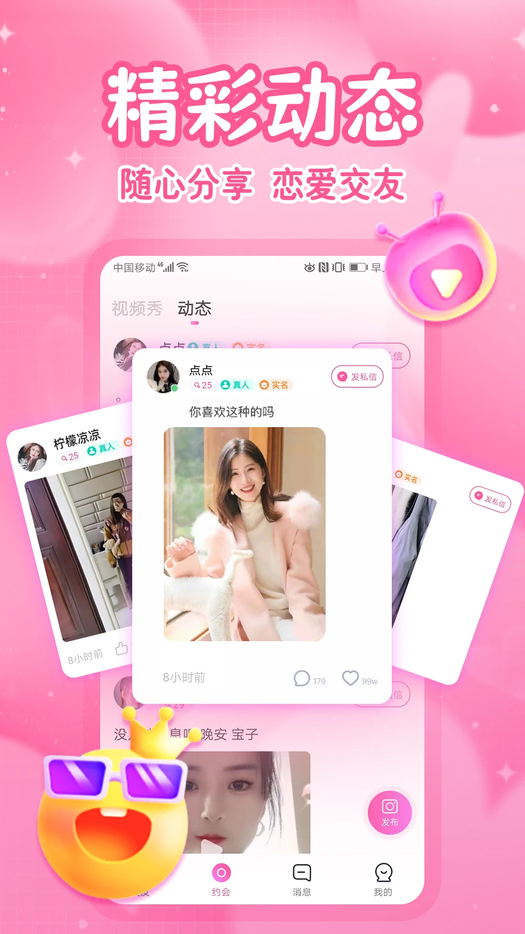 两性爱约会