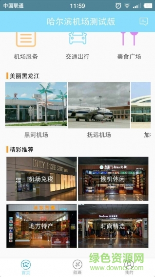 哈尔滨太平国际机场