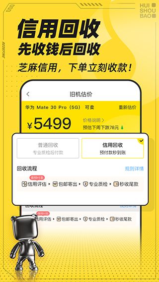 回收宝(二手手机数码回收平台) v6.0.3 安卓手机版