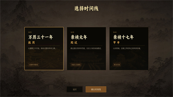 崇祯直聘:明末官场沉浮模拟器 崇祯直聘:明末官场沉浮模拟器