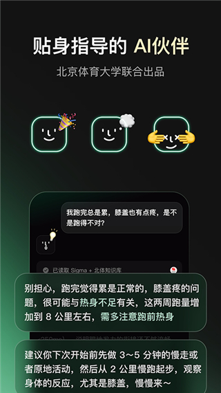 Sigma跑步