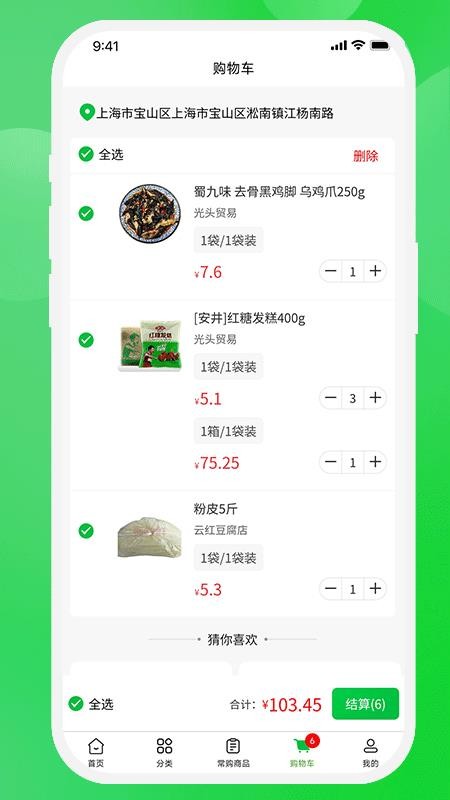 壹尝鲜