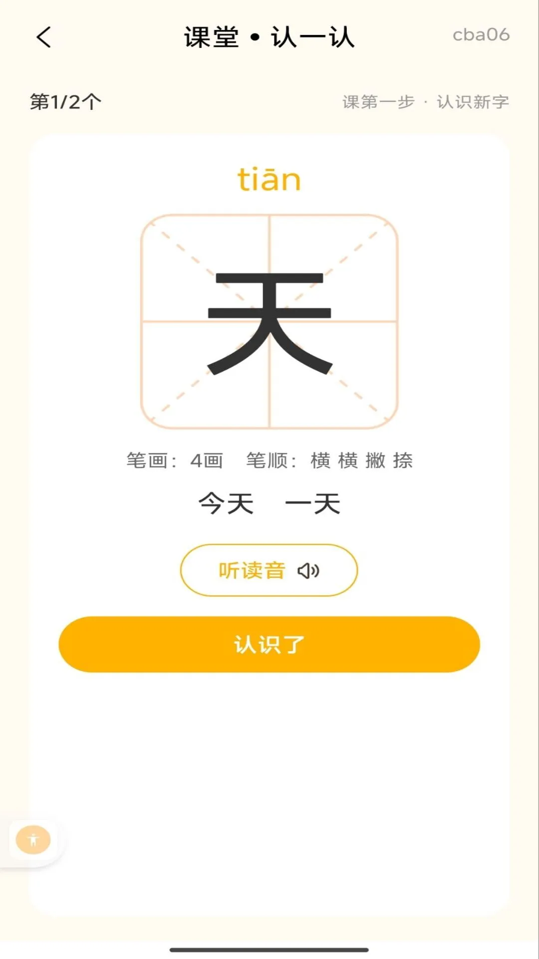 宝宝识字汉字