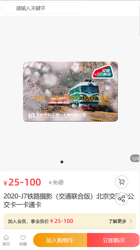 吱码乘车卡 吱码乘车卡
