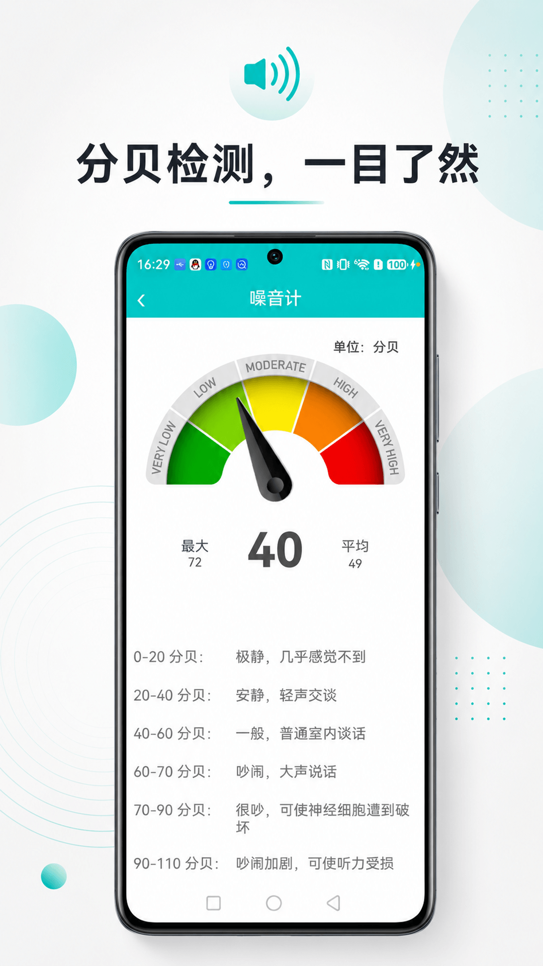 测量工具1.0.8 免费版 测量工具1.0.8 免费版