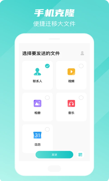 手机转移换机助手