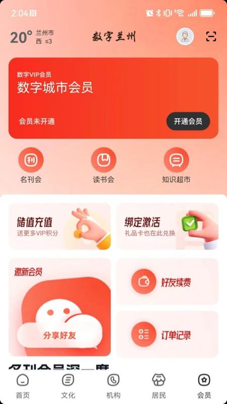 数字兰州 数字兰州