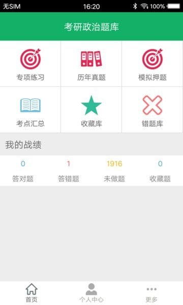 考研政治题集