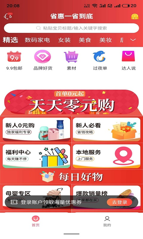 省惠 省惠