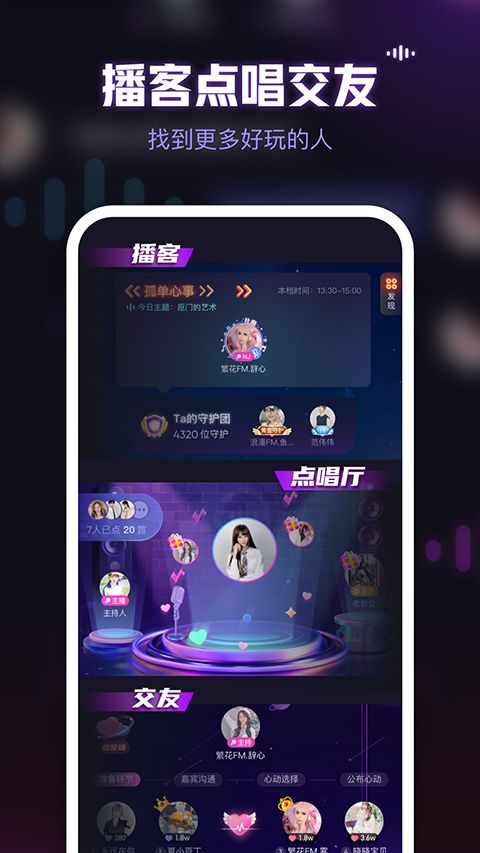 鱼耳(语音交友软件软件) v6.73.0 安卓版