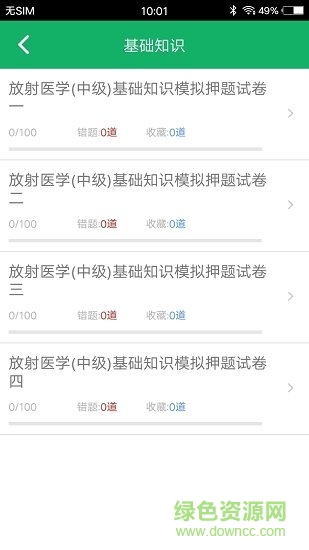 放射医学技术题库