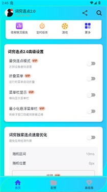 词穷连点2.0 词穷连点2.0