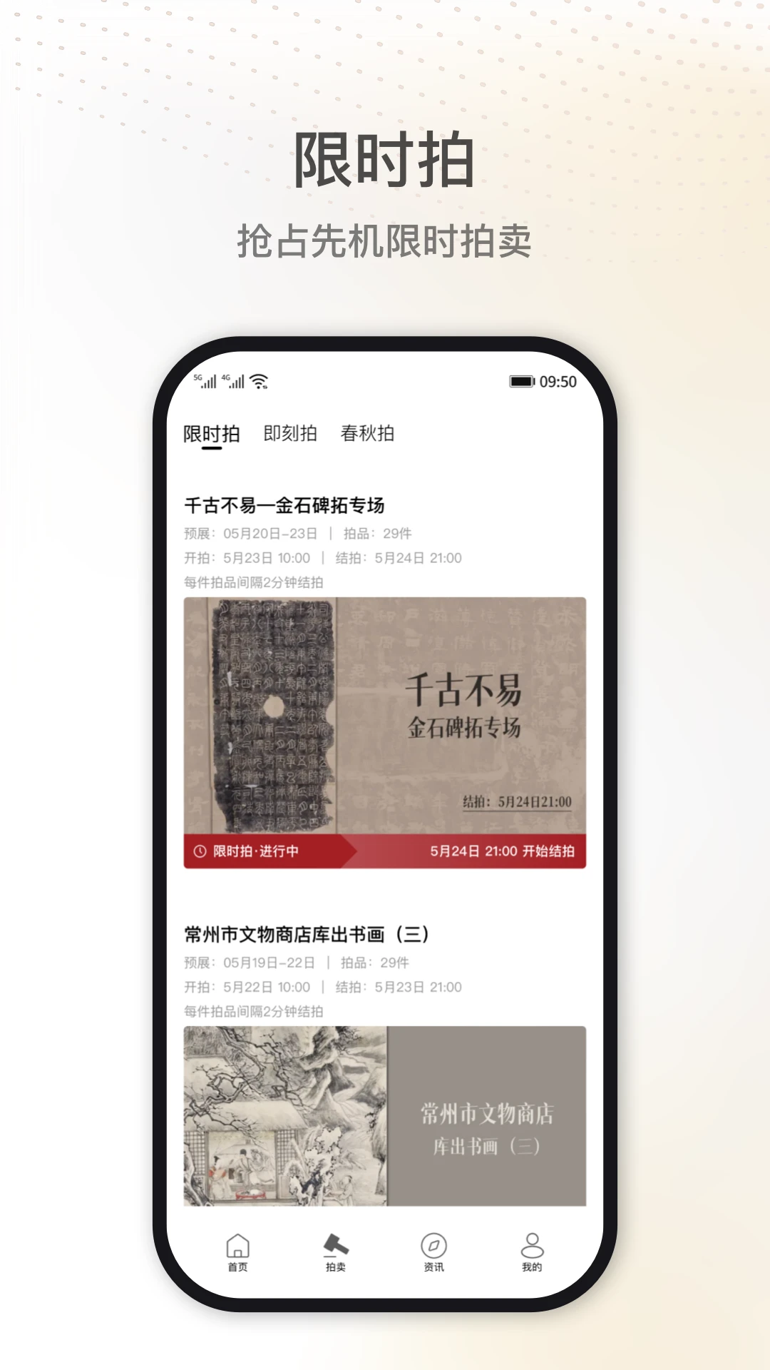 北京银座拍卖