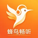 蜂鸟畅听