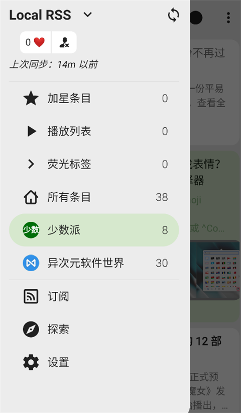 FeedMe(RSS阅读器) FeedMe(RSS阅读器)