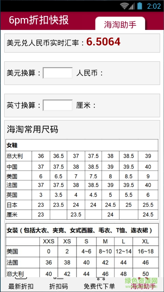 6pm折扣