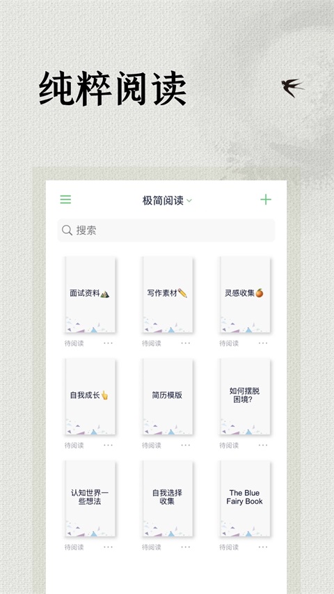 极简阅读器 极简阅读器