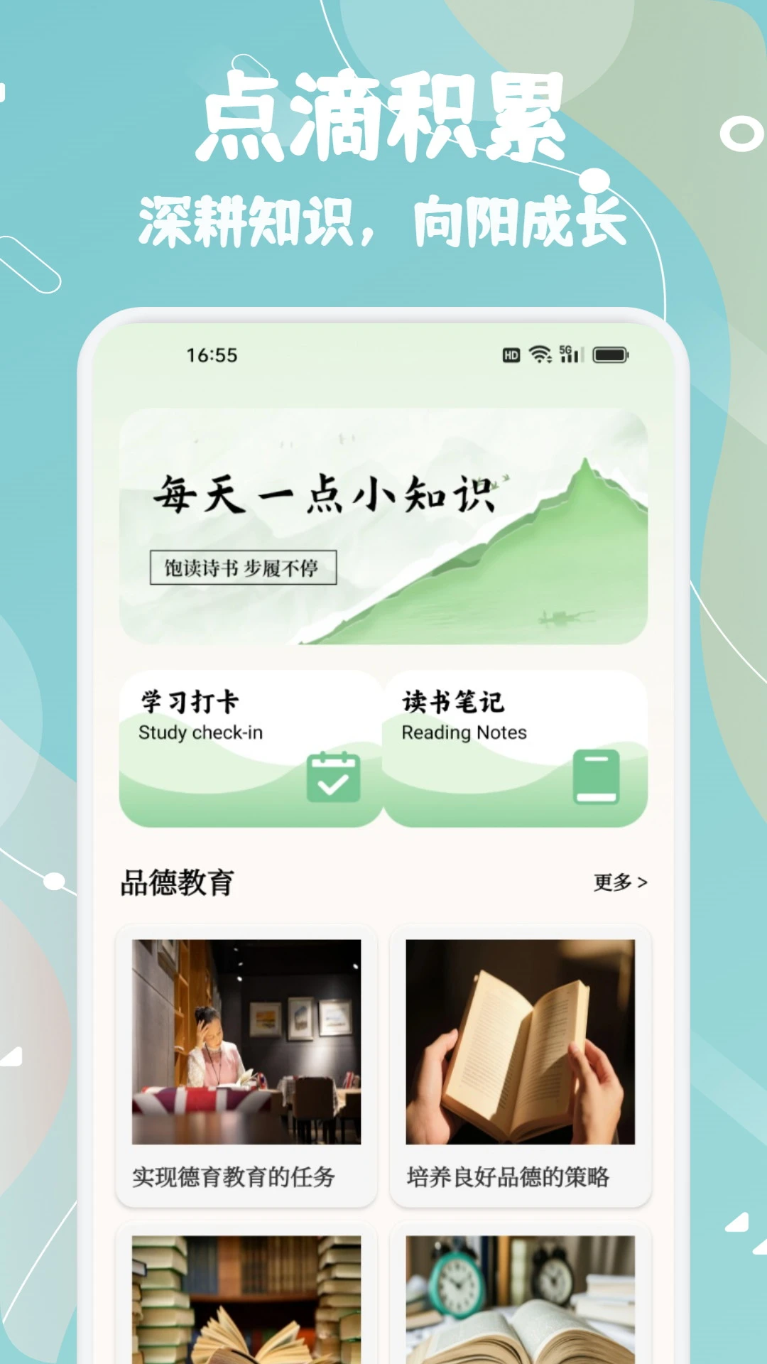 知林知学