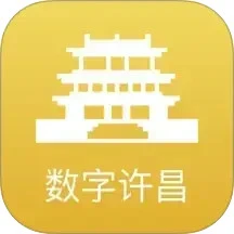 数字许昌