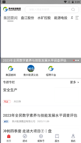 贵州能源集团 贵州能源集团