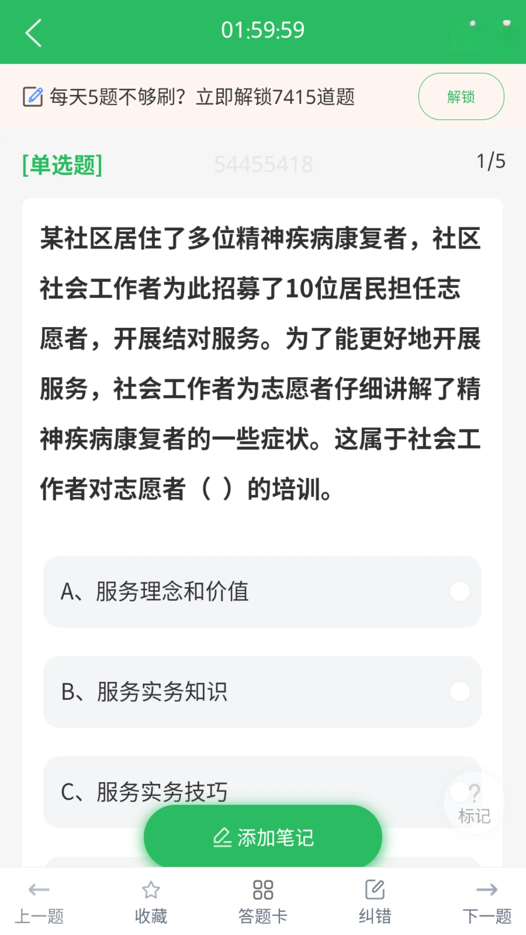 社工师题库 社工师题库