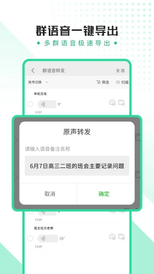 语音导出助理