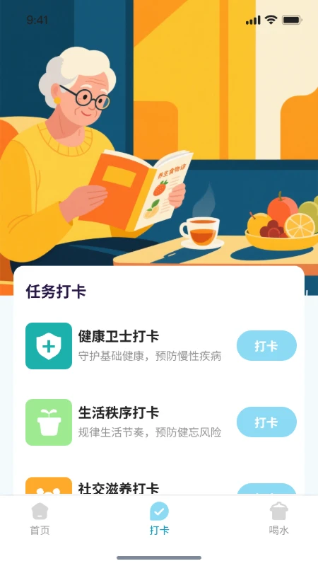 星环认知健康计步