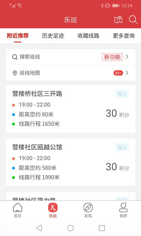 平安乐巡 平安乐巡