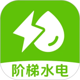阶梯水电缴费计算