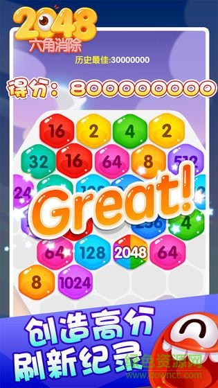 2048六角消除 2048六角消除