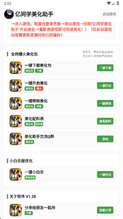 亿同学美化助手