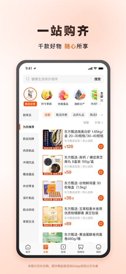 东方甄选安卓版