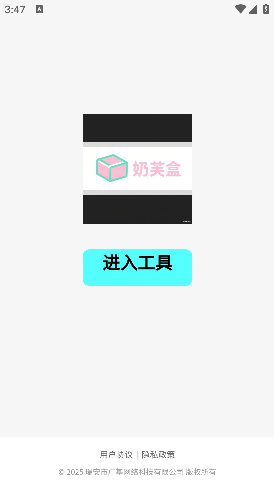 奶芙盒